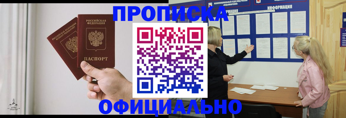 прописка для школы в Элисте