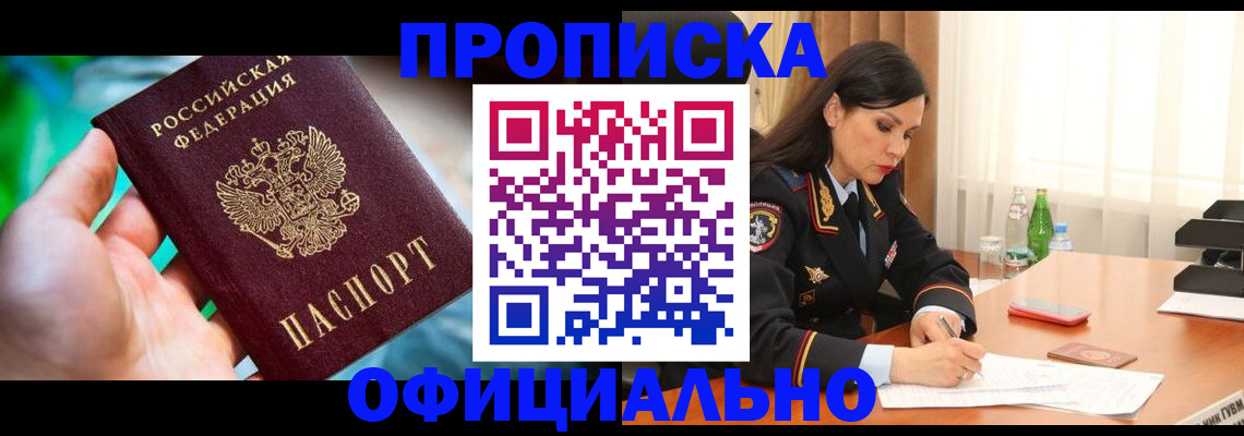 прописка паспорт в Элисте