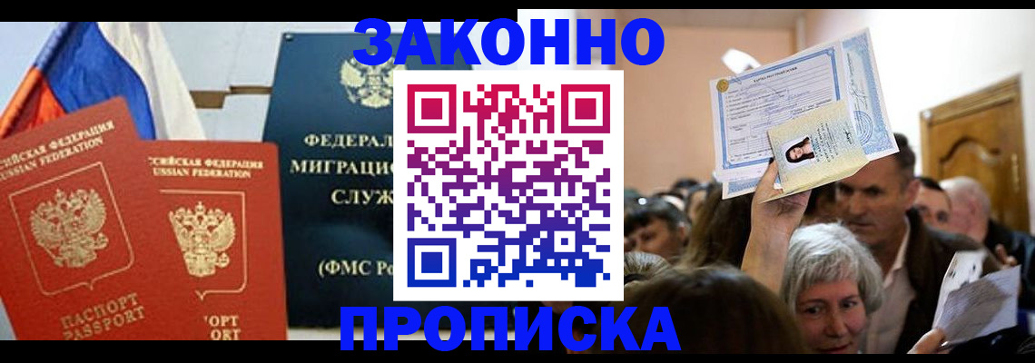 временная прописка в Элисте