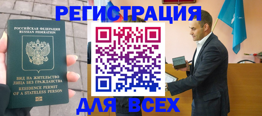 регистрация в Элисте