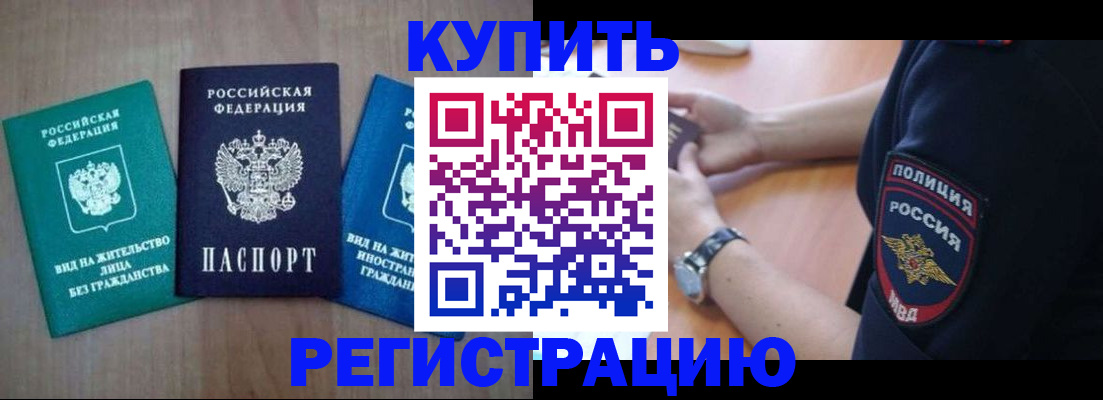 временная регистрация 2025 в Элисте